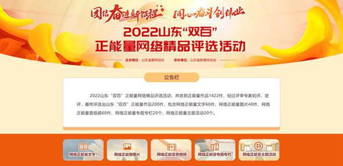 中国山东网多件作品获评2022年山东 双百 正能量网络精品